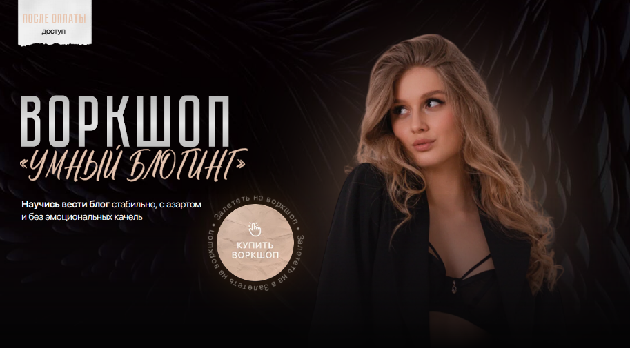 [Катя ContentDmi] Воркшоп Умный блогинг (2025)_0.png